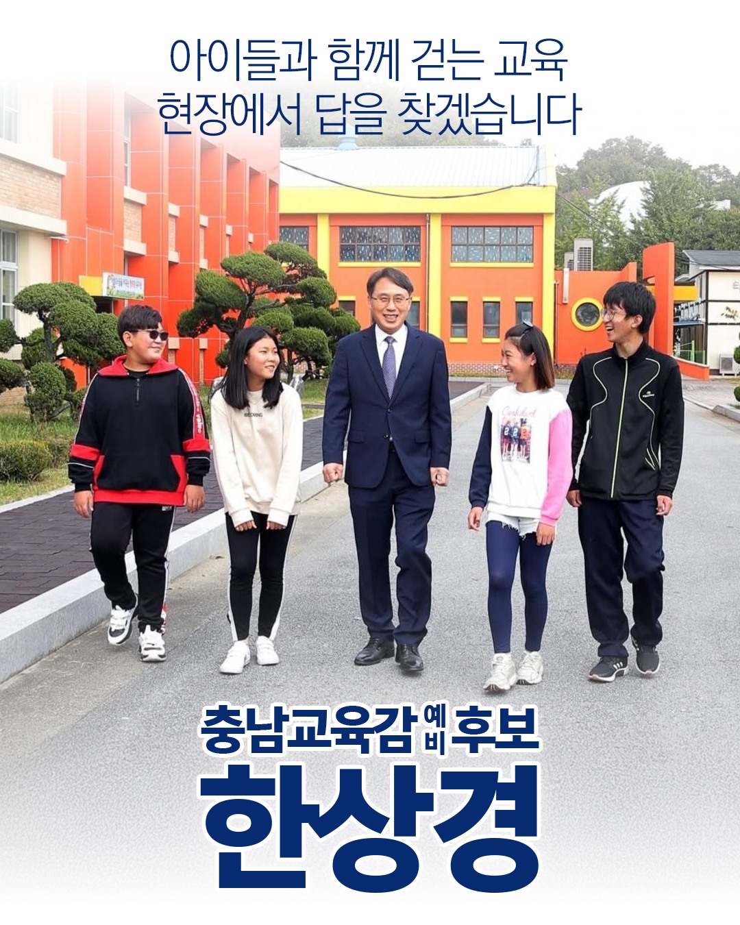 아이들과 함께걷는